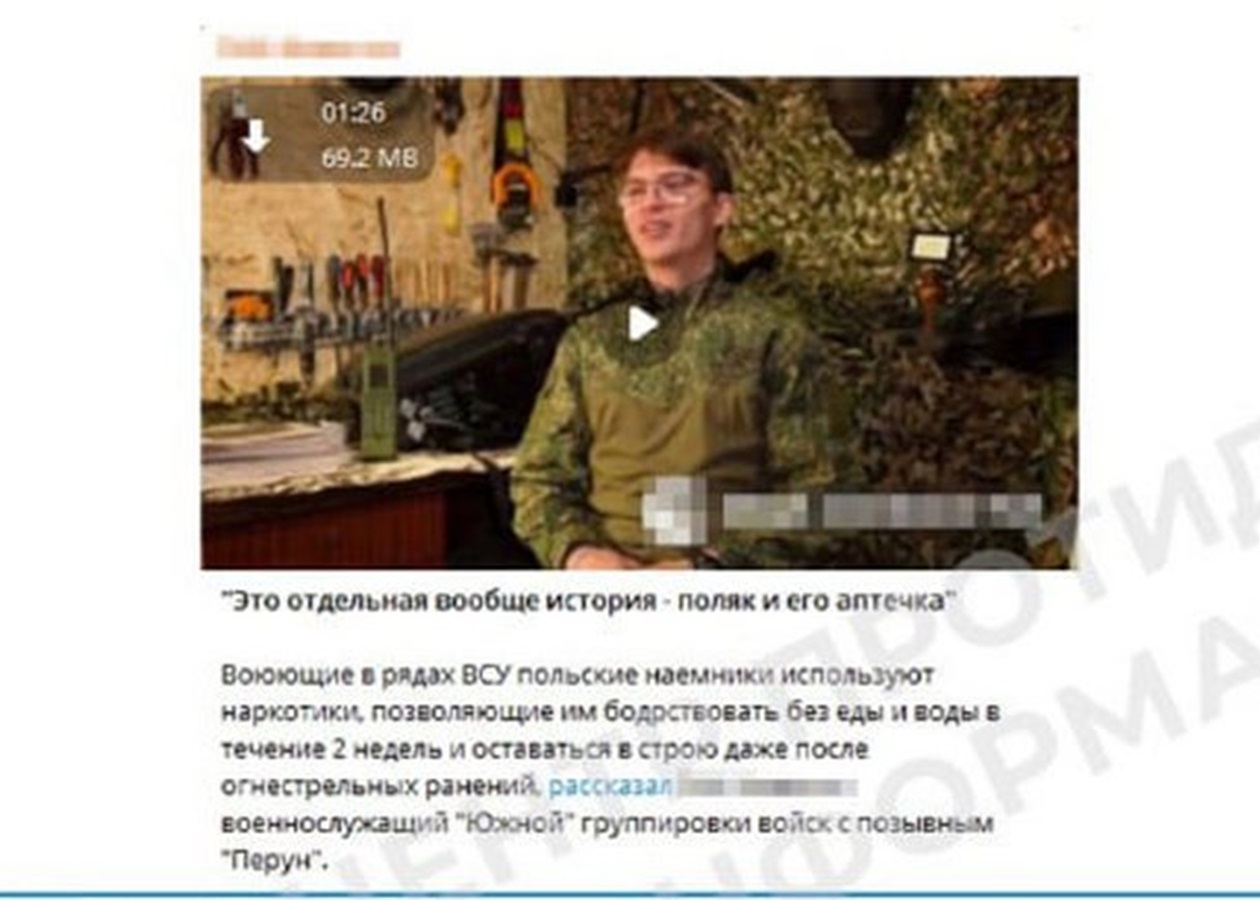 РФ поширила новий фейк про польських найманців і наркотики - ЦПД